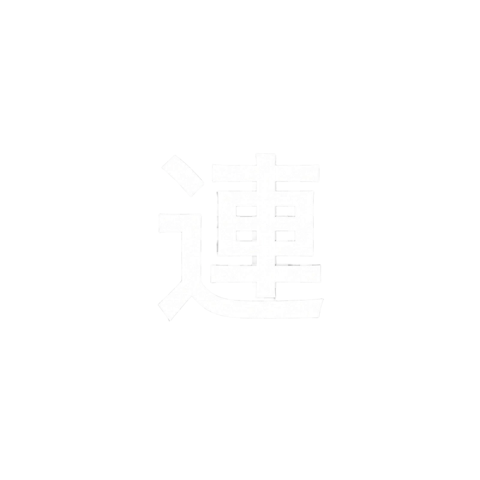 REN